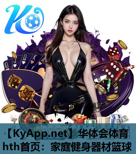 家庭健身器材篮球 家庭健身器材篮球