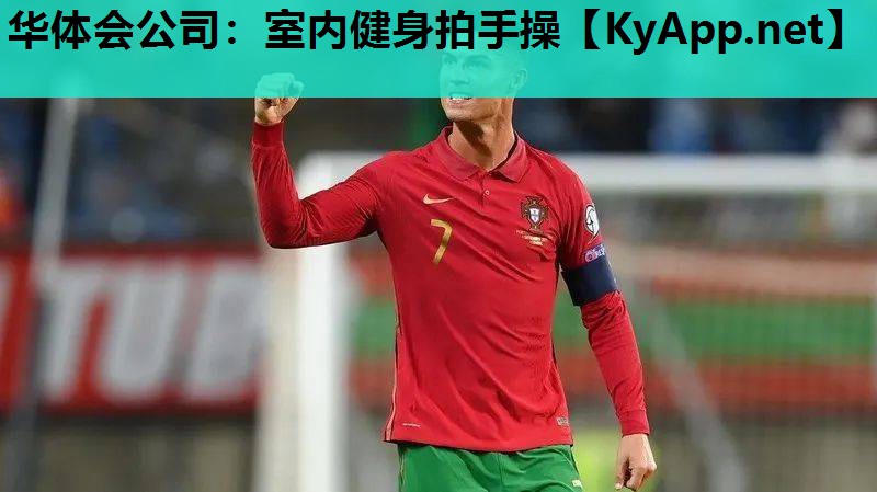 室内健身拍手操 室内健身拍手操