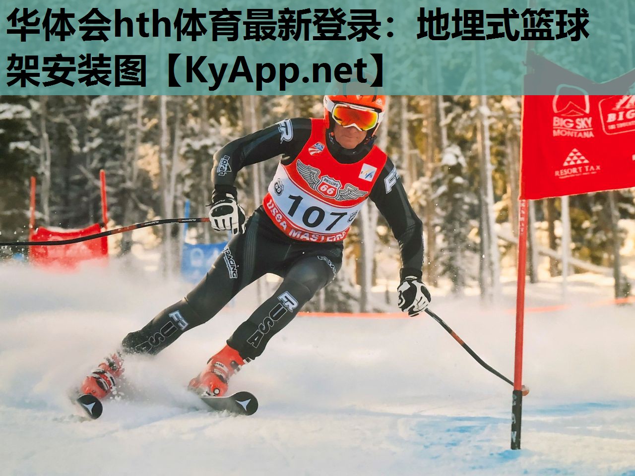 地埋式篮球架安装图 地埋式篮球架安装图